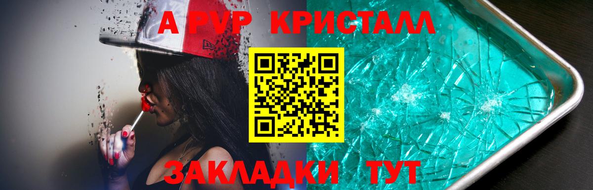 A-PVP VHQ  APVP VHQ  Белорецк  Alfa_PVP  Вход с VPN 