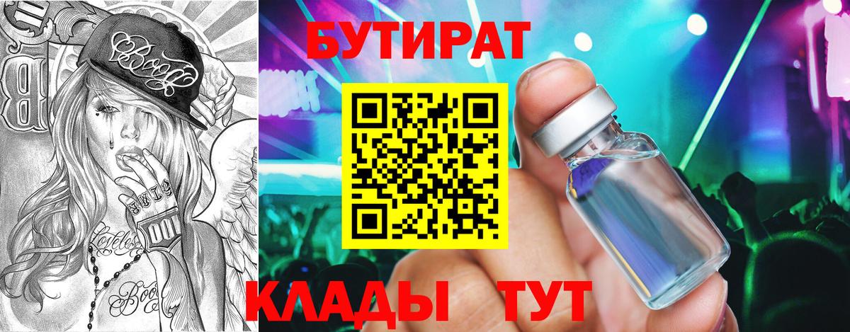 Белорецк  БУТИРАТ GHB  Вход с VPN 