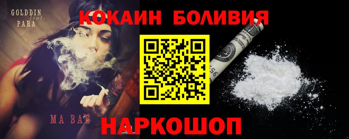 Кокаин Перу  Вход с VPN  Кокаин Эквадор  Белорецк 