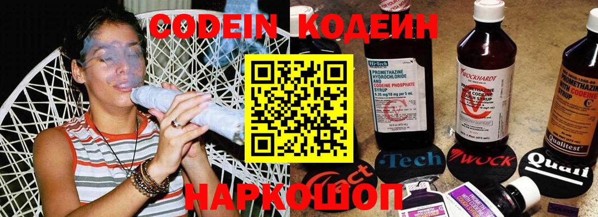 Белорецк  Кодеин Purple Drank  Вход с VPN  Codein Purple Drank 
