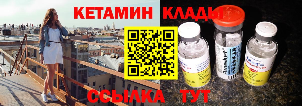 Кетамин ketamine Белорецк