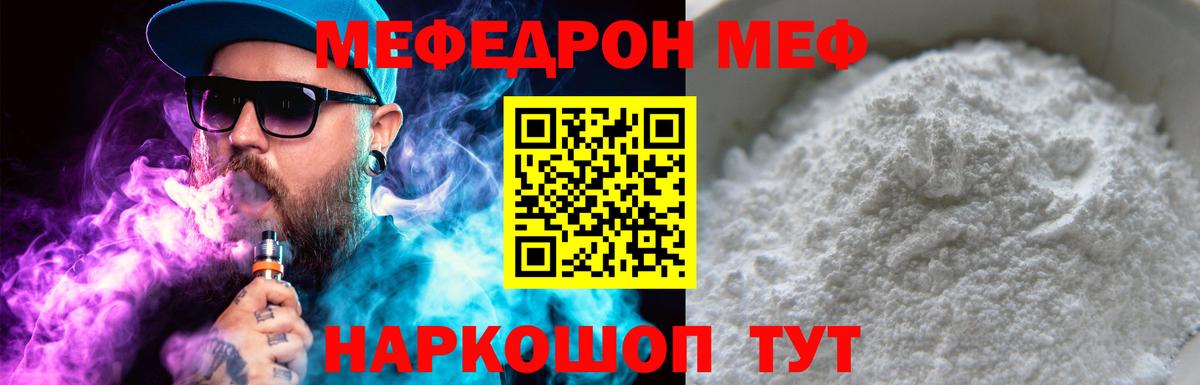 МЯУ-МЯУ 4 MMC  omg ТОР  Меф кристаллы  МЯУ-МЯУ  Вход с VPN  Белорецк  МЯУ-МЯУ 