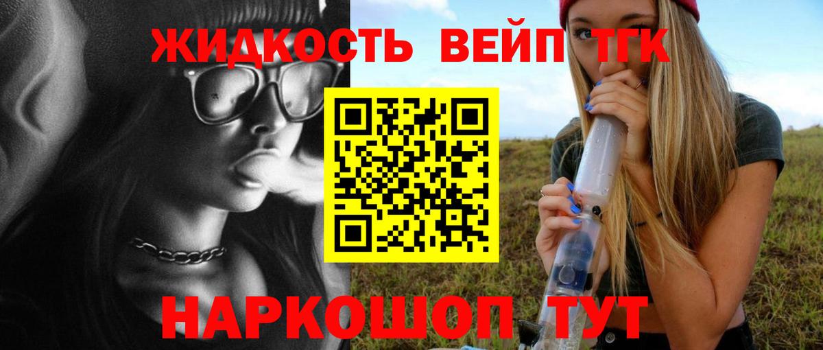 ТГК вейп с тгк  Вход с VPN  Белорецк  Дистиллят ТГК жижа 