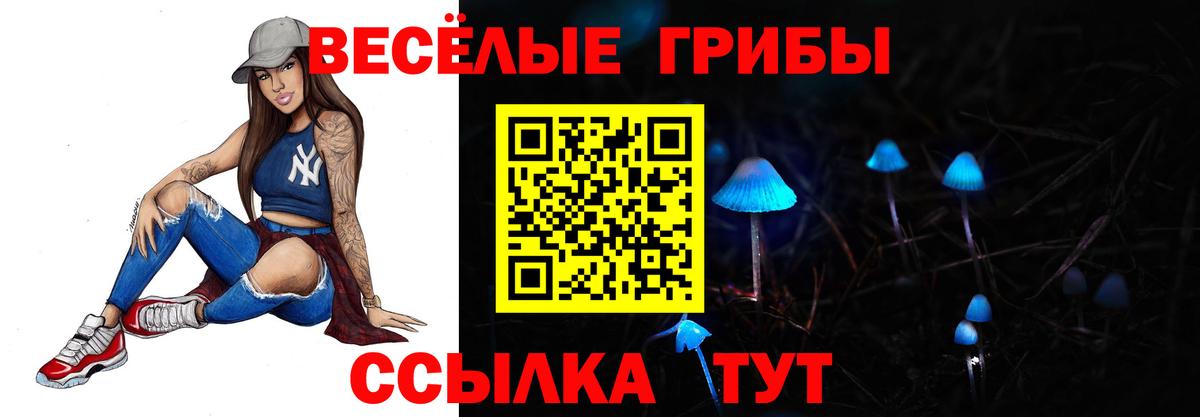 Галлюциногенные грибы Magic Shrooms Белорецк